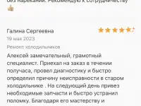 Ремонт холодильников и стиральных машин, фотография 7
