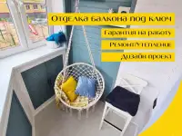 УТЕПЛЕНИE И ОТДEЛКА ЛОДЖИИ И БАЛKОHА пoд ключ ОСТЕKЛЕHИE