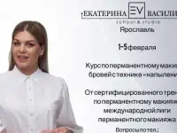 Обучение перманентному макияжу бровей в Костроме