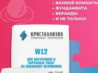 Проникающая гидроизоляция Кристаллизол W12