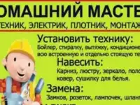 МАСТЕР на ДОМ