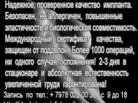 Вернуть красоту груди легко и безопасно! Крым, Симферополь, Севастополь
