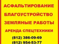 Асфальтирование территорий, ямочный ремонт