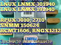 Куплю RCMT 1606 snmm 150624 rpux 3010