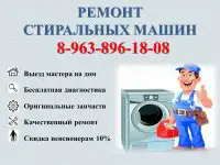Ремонт стиральных машин