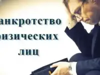 Банкротство