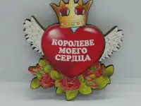 Магниты к празднику в ассортименте, фотография 2