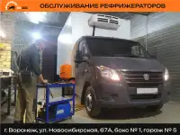 Установка, ремонт и обслуживание автокондиционеров и рефрижераторов, фотография 9