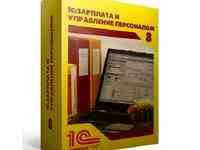 1с:зарплата и управление персоналом 8. (базовая версия) купить в краснодаре