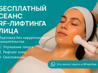 Модель на лифтинг лица