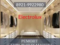 Ремонт стиральных машин Электролюкс