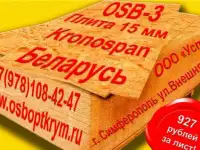 OSB-3 плита оптом со складов в Крыму 