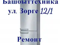 Ремонт холодильников
