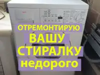 Ремонт Стиральных машин и Холодильников, фотография 2