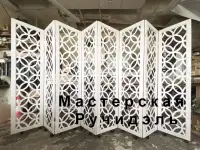 Ширмы резные на заказ, ажурные перегородки