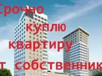 Куплю квартиру от собственника, Автозаводский район