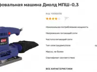 Ручная плоскошлифовальная машина МПШ-0,3 Диолд Смоленск