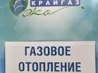 Газовое отопление