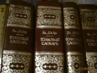 Даль 4 тома  Толковый словарь 1978 Изд-во Русский язык Репринт дореволюционного издания  Красивый подарочный