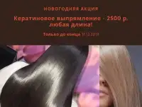 Кератиновое выпрямление