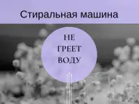 Ремонт стиральных машин Еврособа, фотография 6