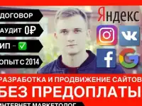 Создание сайтов. SMM. Специалист Яндекс