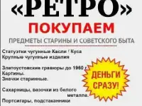 Куплю предметы старины (АНТИКВАРИАТ)