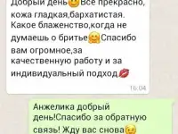Шугаринг, фотография 3