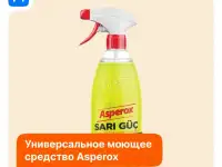Универсальное чистящее средство