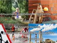 перчатки