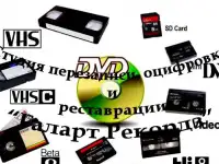 ОЦИФРОВКА, ПЕРЕЗАПИСЬ СТАРЫХ БОБИН, КАТУШЕК, СЛАЙДОВ, ФОТО И КИНОПЛЕНКИ 8мм