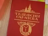 Телефонная книга, фотография 2