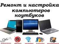 Ремонт компьютеров и ноутбуков в Митино