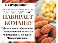 Требуются сотрудники в 