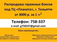 Большой гараж >30 кв.м под ТЦ «Планета»