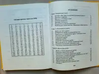 Истомина Н.Б. Математика 5 класс, учебник 1998 год, фотография 6