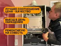 Ремонт газовых котлов Газовых колонок Установка