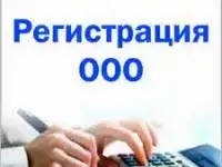 Регистрация ип/ооо за 3 дня, ликвидация, эцп