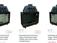 Каминная Топка