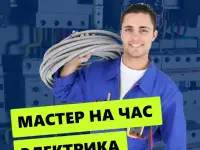 Мастер на час