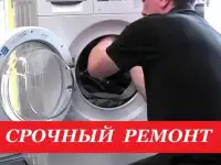 Ремонт стиральных машин в Краснодаре.