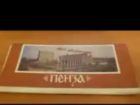 Пенза