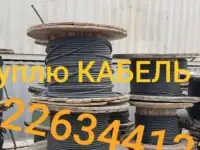 Кабель куплю с хранения