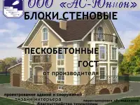 Пескоцементные   блоки.