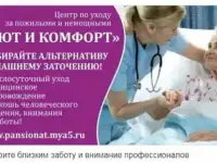 Центр по уходу за пожилыми.