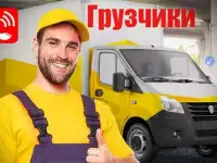 Грузоперевозки Звоните Опыт Оперативность Качество.