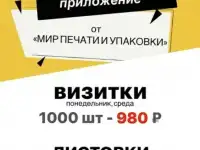 Мир печати-типография