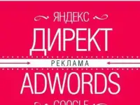 Раскрутка сайтов. Настройка контекстной рекламы
