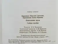 Пряжников. Психология труда. 2012., фотография 8