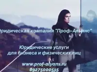 Юридические улсуги для граждан и организаций